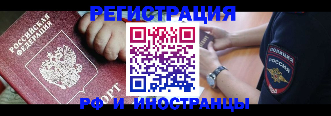 прописка штамп в Берёзовском