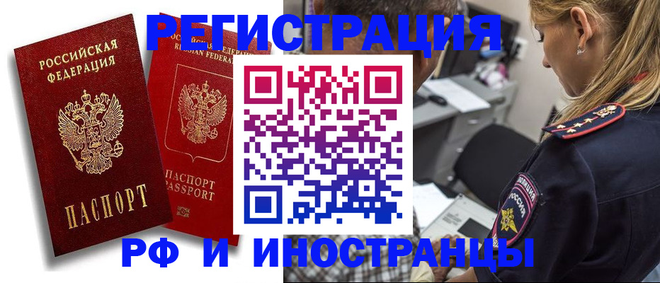 прописка иностранных граждан в Берёзовском