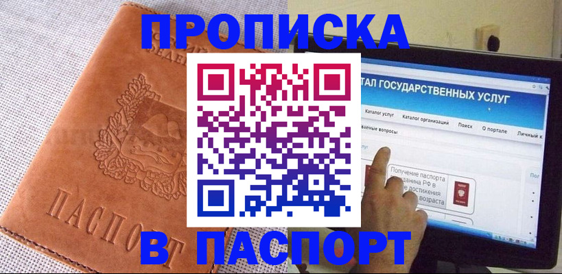 прописка для кредита в Берёзовском