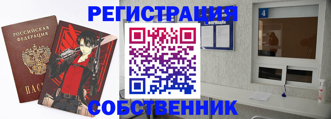 временная регистрация собственник в Берёзовском